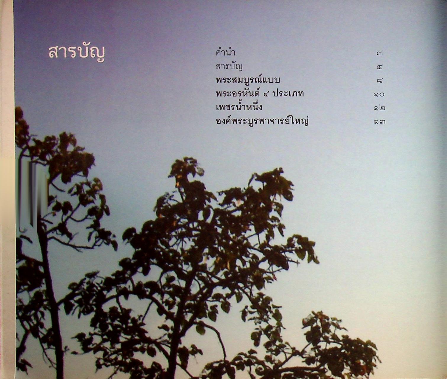 ไม่มาเกิดมาตายเรียกว่า ชาติสุดท้าย : พระธรรมวิสุทธิมงคล (หลวงตาพระมหาบัว ญาณสัมปันโน)