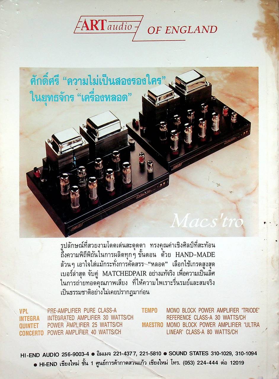 รวมเครื่องเสียงแอมป์หลอด