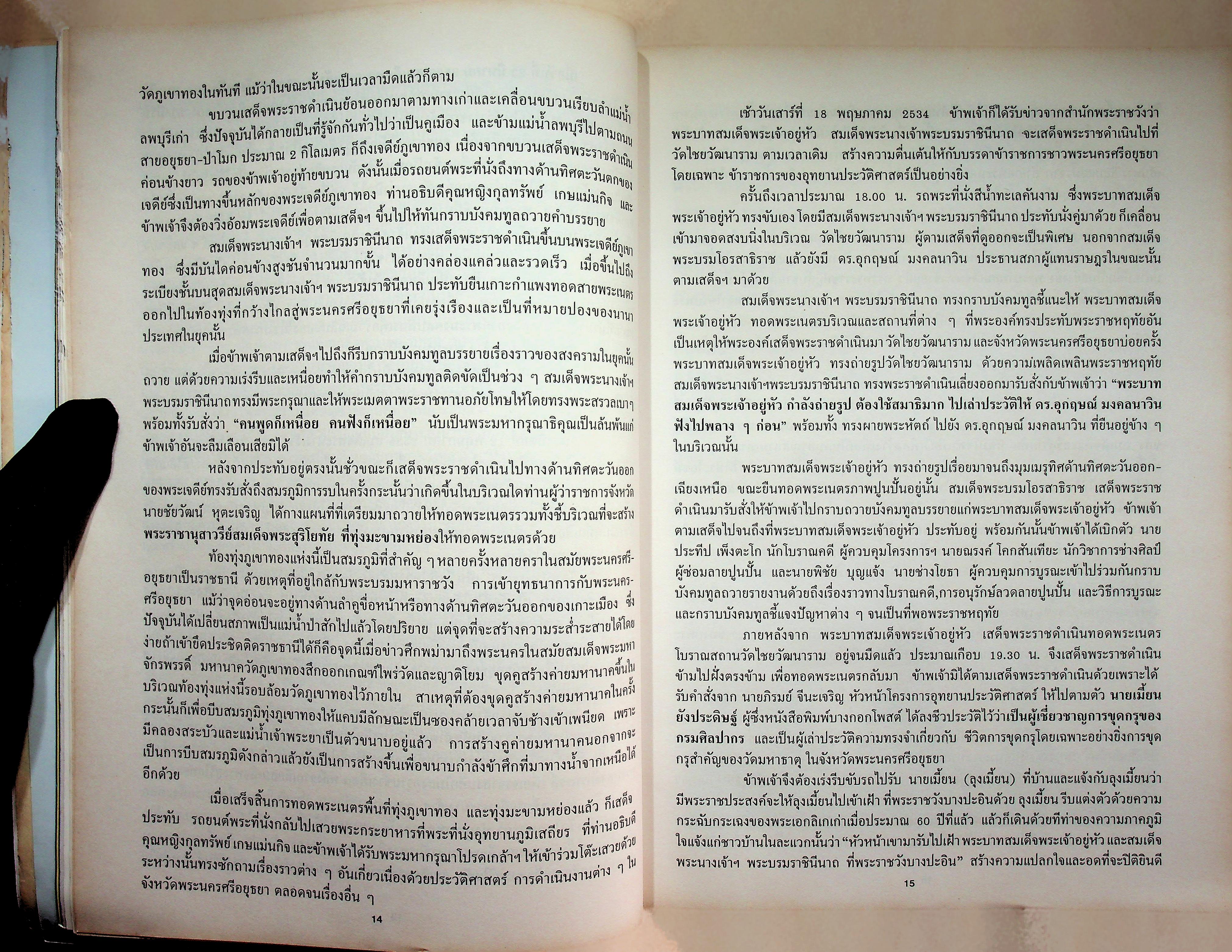 สัญจรนครประวัติศาสตร์ กรุงศรีอยุธยา