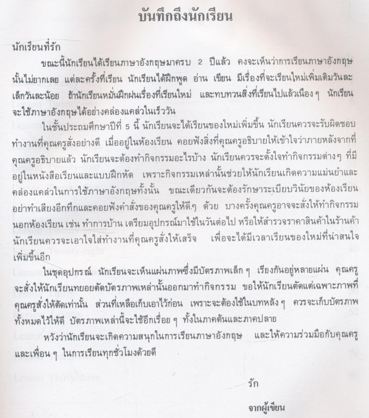 หนังสือเรียนภาษาอังกฤษ ENGLISH IS FUN BOOK 3 ชั้นประถมศึกษาปีที่ 5