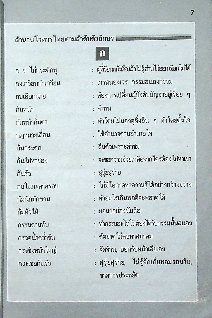 สำนวนโวหารไทย