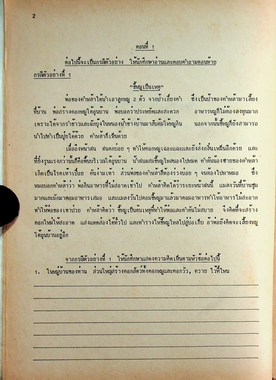 สร้างเสริมประสบการณ์ชีวิต 1 เล่มที่ 3 บทที่ 19-25