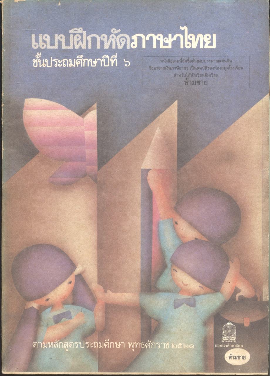 แบบฝึกหัดภาษาไทย มานะมานี ครบชุด 7 เล่ม