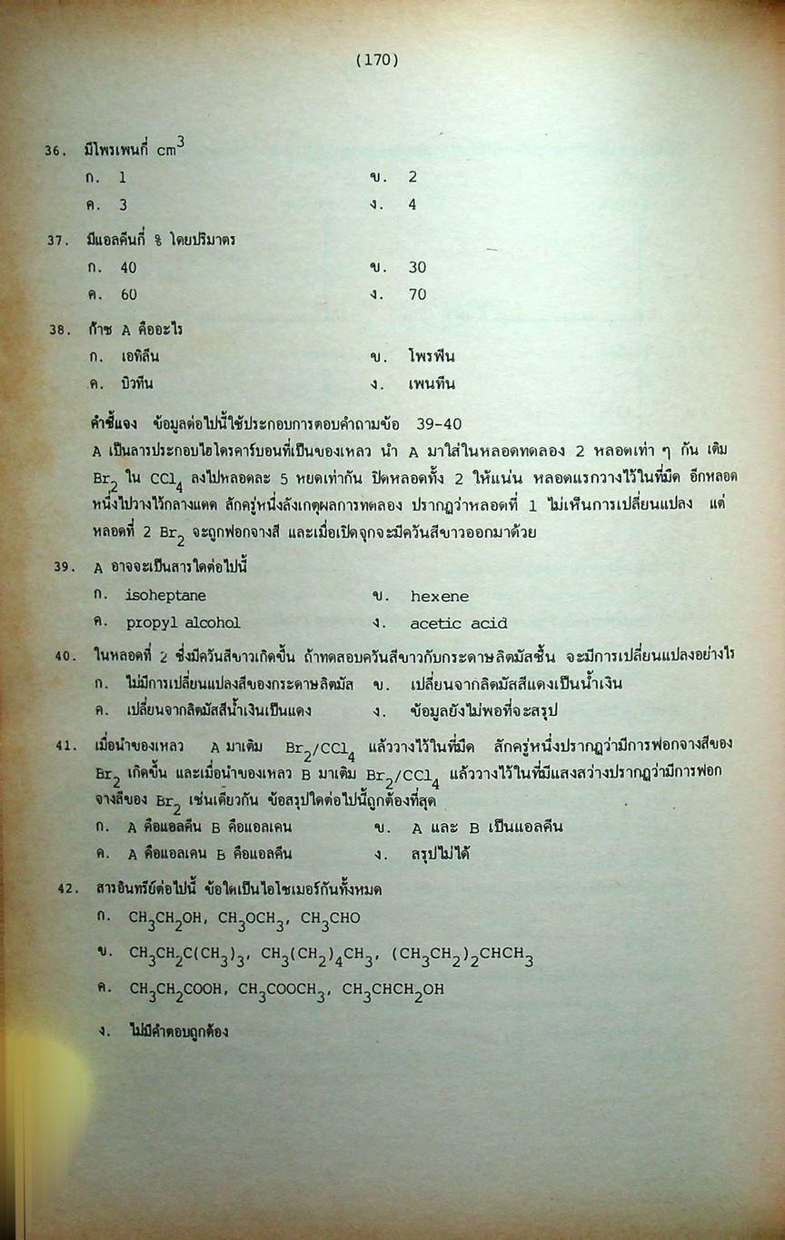 คู่มือ-เตรียมสอบ เคมี ม.5 เล่ม 4 ว 033