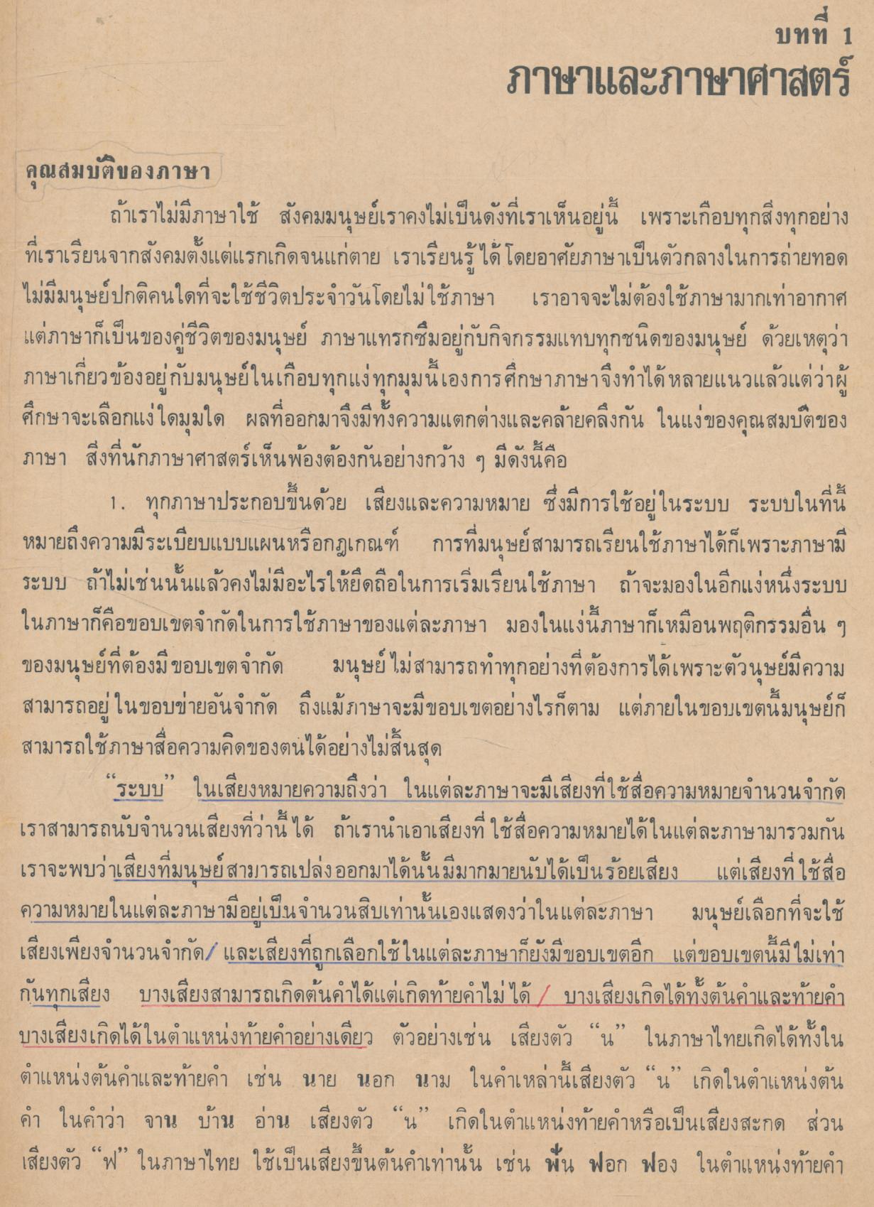 ภาษาและภาษาศาสตร์