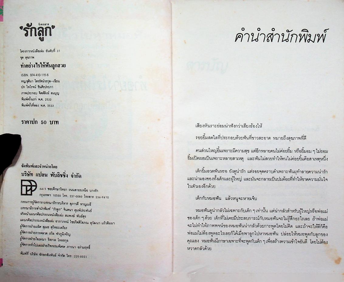 ทำอย่างไรให้ฟันลูกสวย เพื่อยิ้มชนะใจโลก