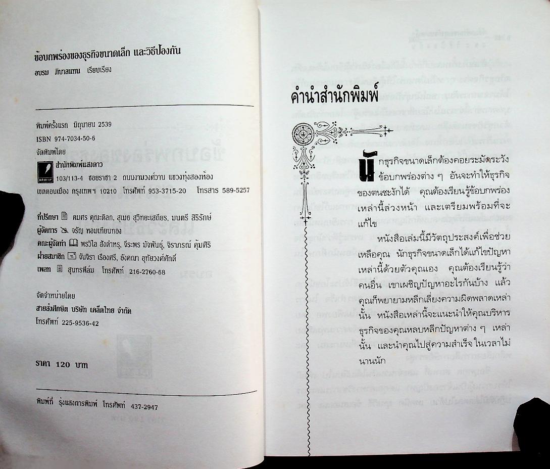 ข้อบกพร่องของธุรกิจขนาดเล็กและวิธีป้องกัน