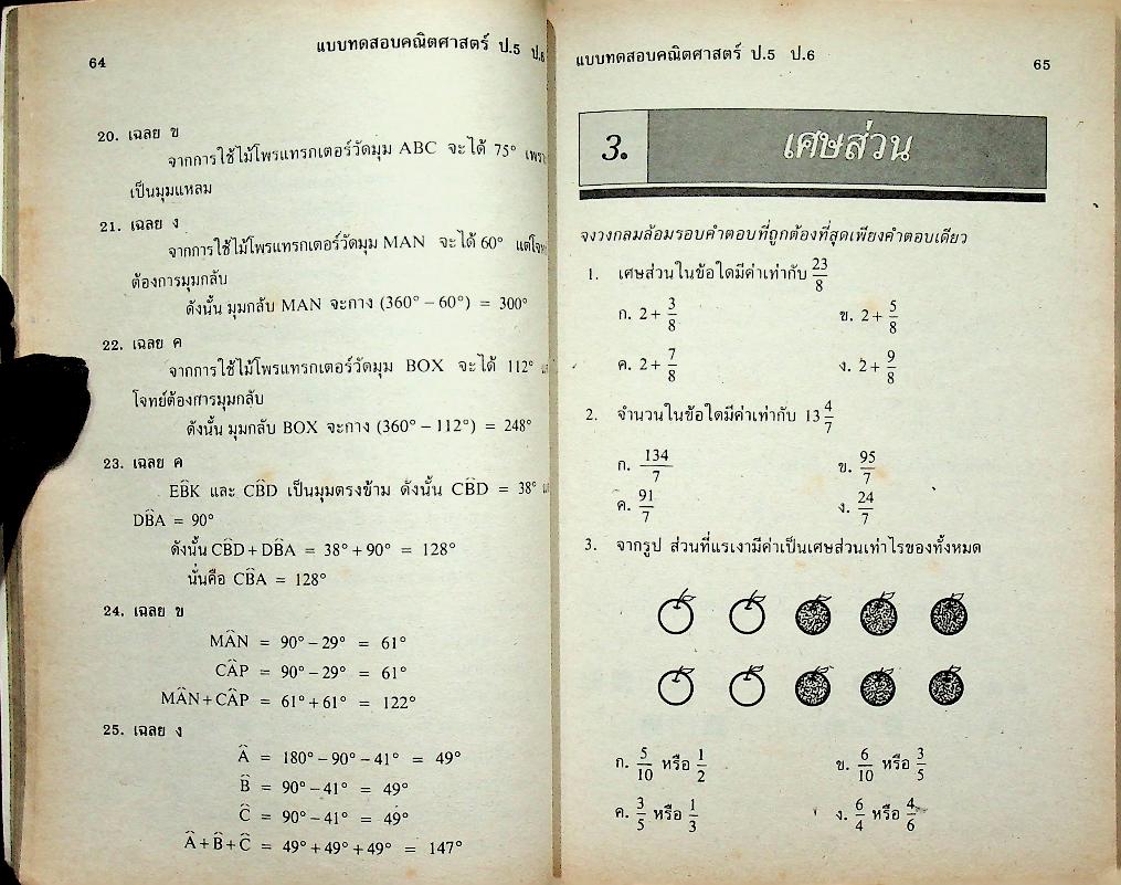 เสริมทักษะ คณิตศาสตร์ ป.5 ป.6