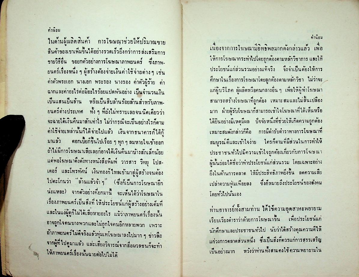 สื่อการโฆษณา