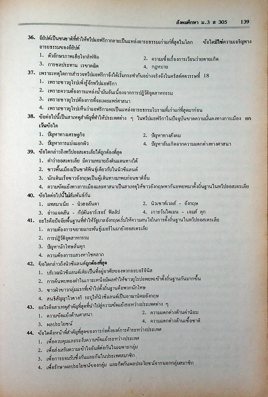 โจทย์ข้อสอบ หลักวิชา ม.3