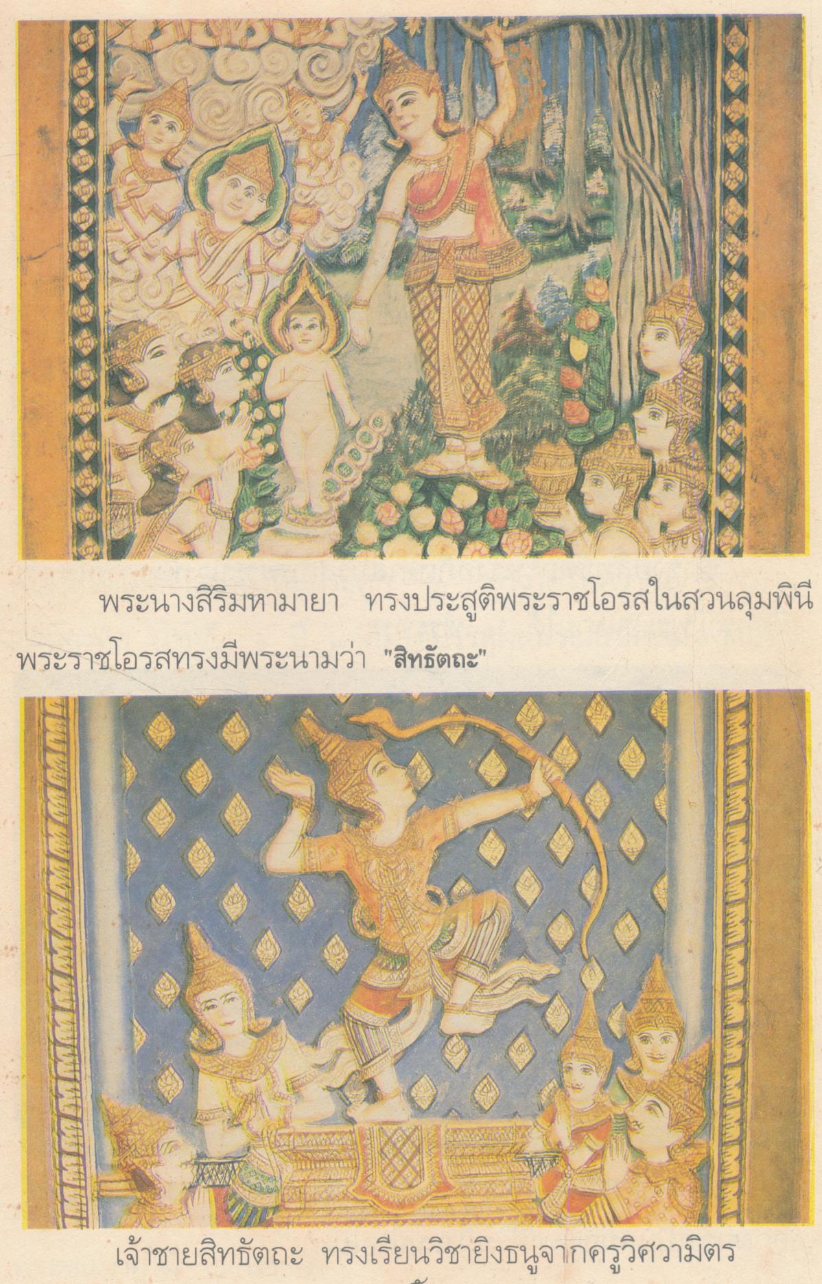 หนังสือเรียน พระพุทธศาสนา กลุ่มสร้างเสริมประสบการณ์ชีวิต ชั้นประถมศึกษาปีที่ ๑