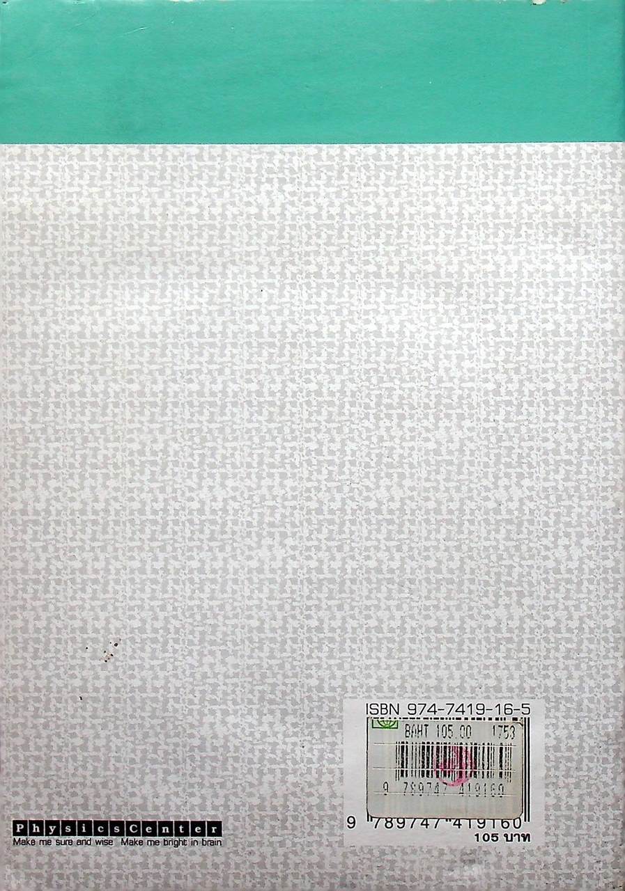 เฉลยข้อสอบ ENTRANCE เคมี (ฉบับปรับปรุงใหม่)