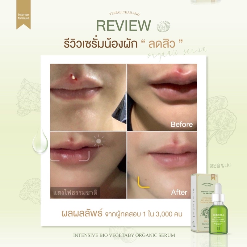 พร้อมส่ง!! เซรั่มผัก Yerpall Bio Vegetaby Organic Serum (15ml)