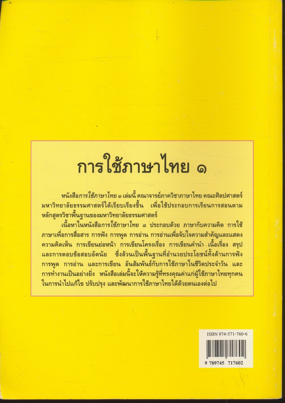 การใช้ภาษาไทย ๑