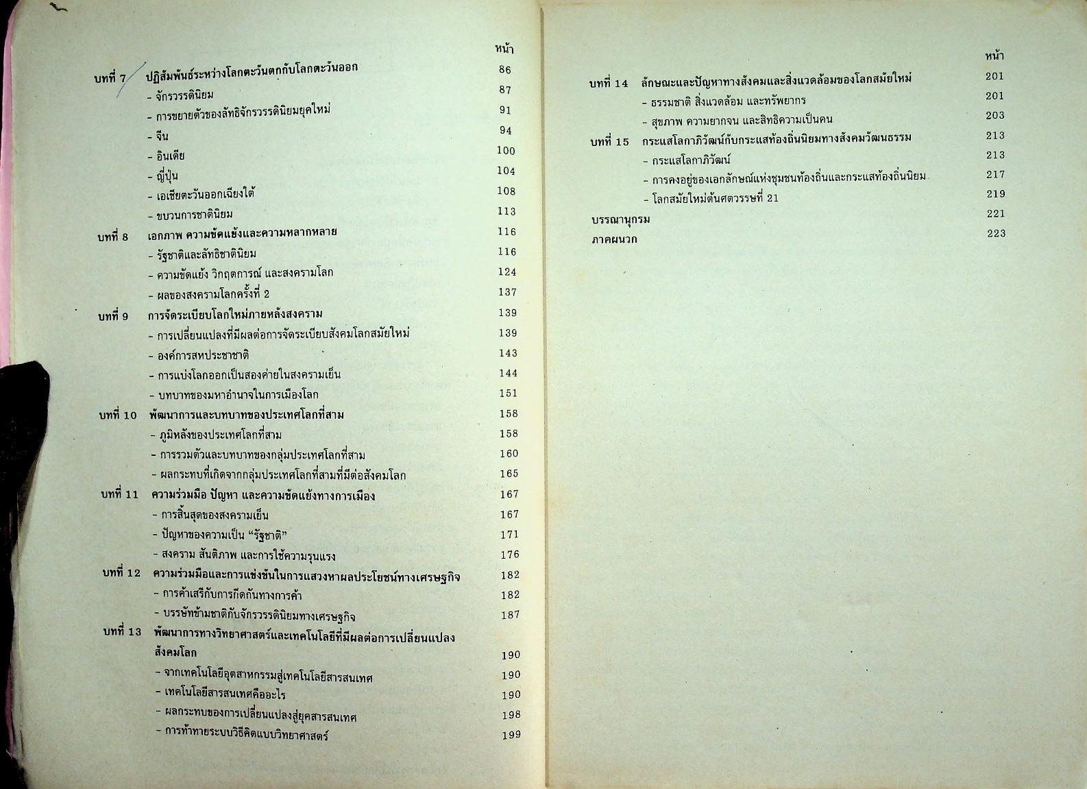 พัฒนาการของโลกสมัยใหม่