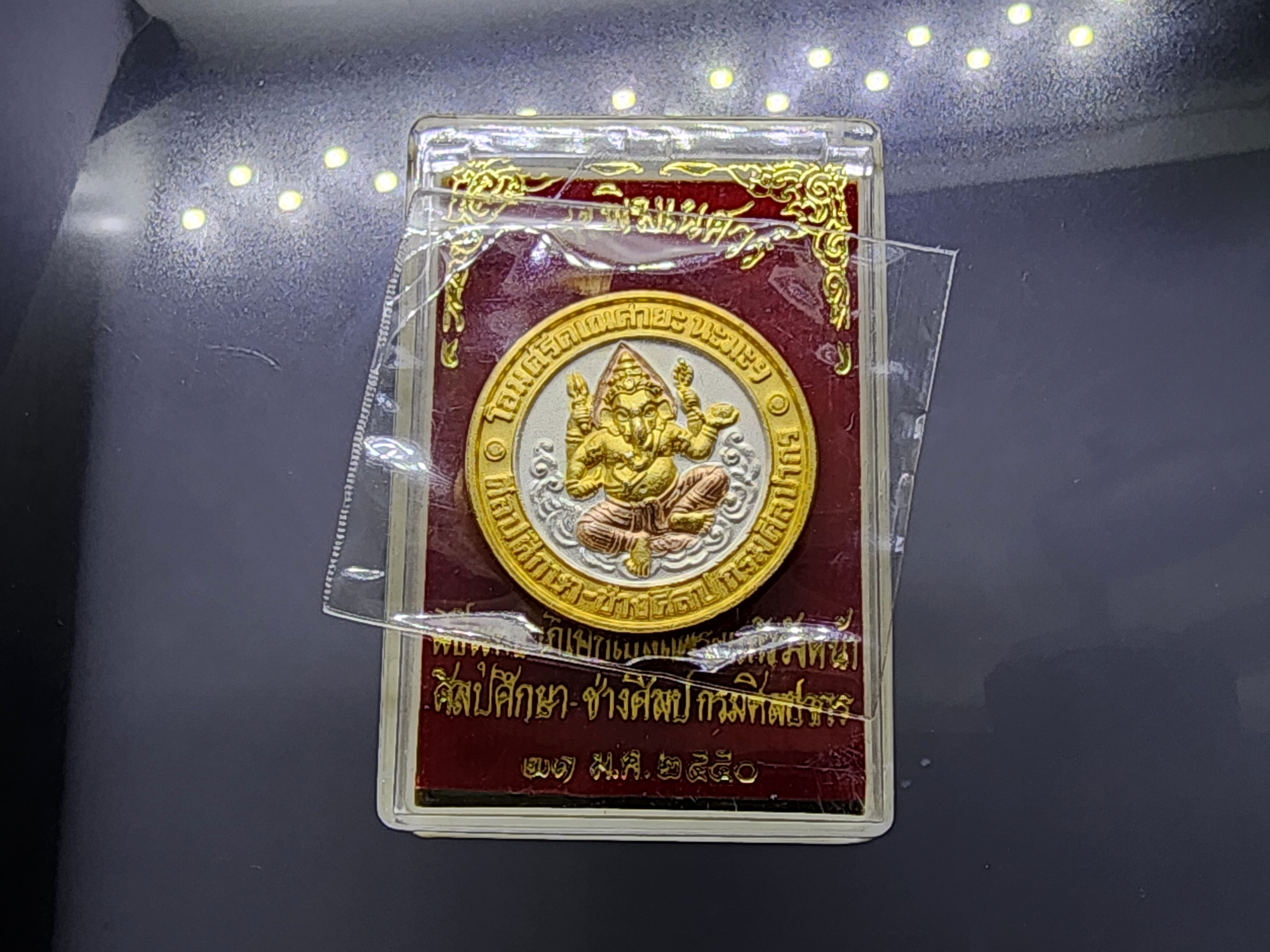 เหรียญพระพิฆเนศวร สามกษัตริย์ พิมพ์เล็ก กรมศิลปากร ปี 2550 พร้อมกล่อง