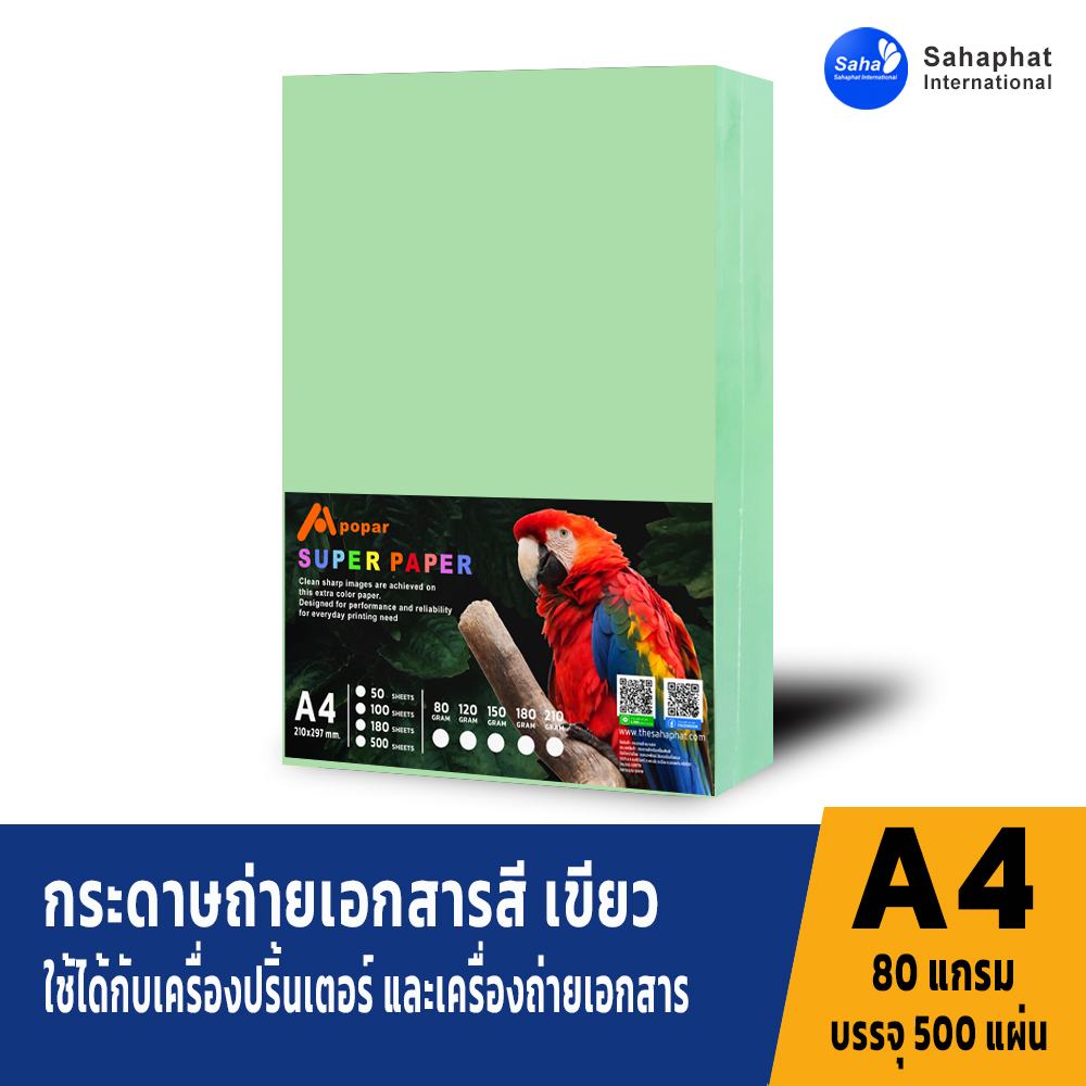 กระดาษถ่ายเอกสารสี เขียว 80แกรม บรรจุ500แผ่น กระดาษถ่ายเอกสาร ขนาด a4 กระดาษ a4