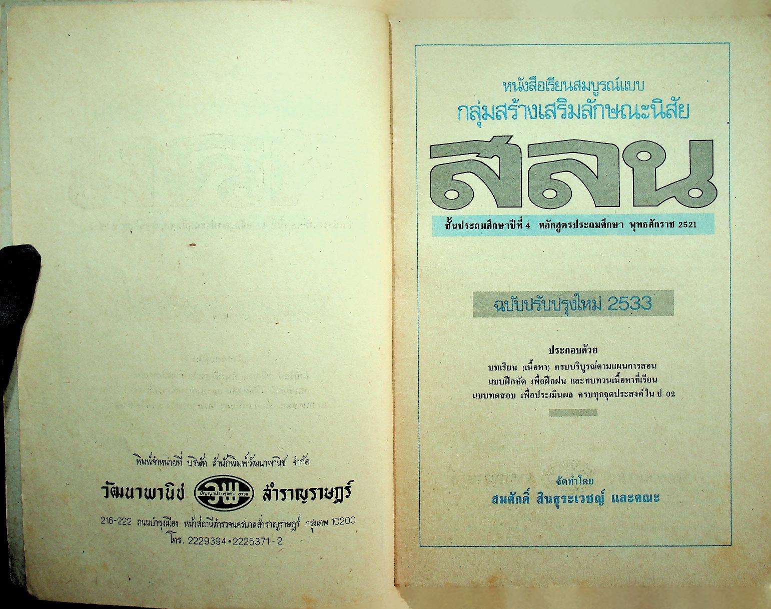 คู่มือครู-เฉลย หนังสือเรียนสมบูรณ์แบบ สลน. ชั้นประถมศึกษาปีที่ 4