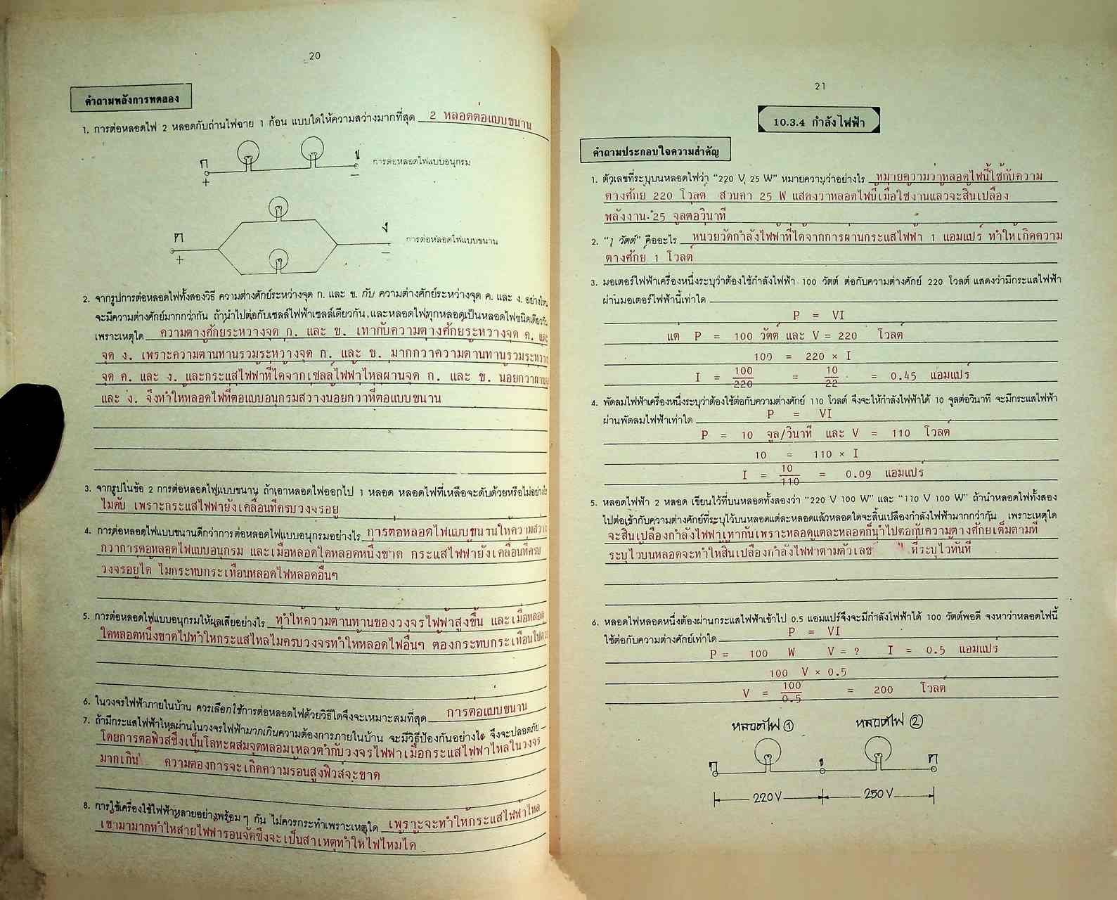 คู่มือครู-เฉลย หนังสือปฏิบัติการและทดสอบตามจุดประสงค์การเรียนรู้ วิชา วิทยาศาสตร์ ม.๒ ว ๒๐๔ หลักสูตรมัธยมศึกษาตอนต้น พุทธศักราช ๒๕๒๑