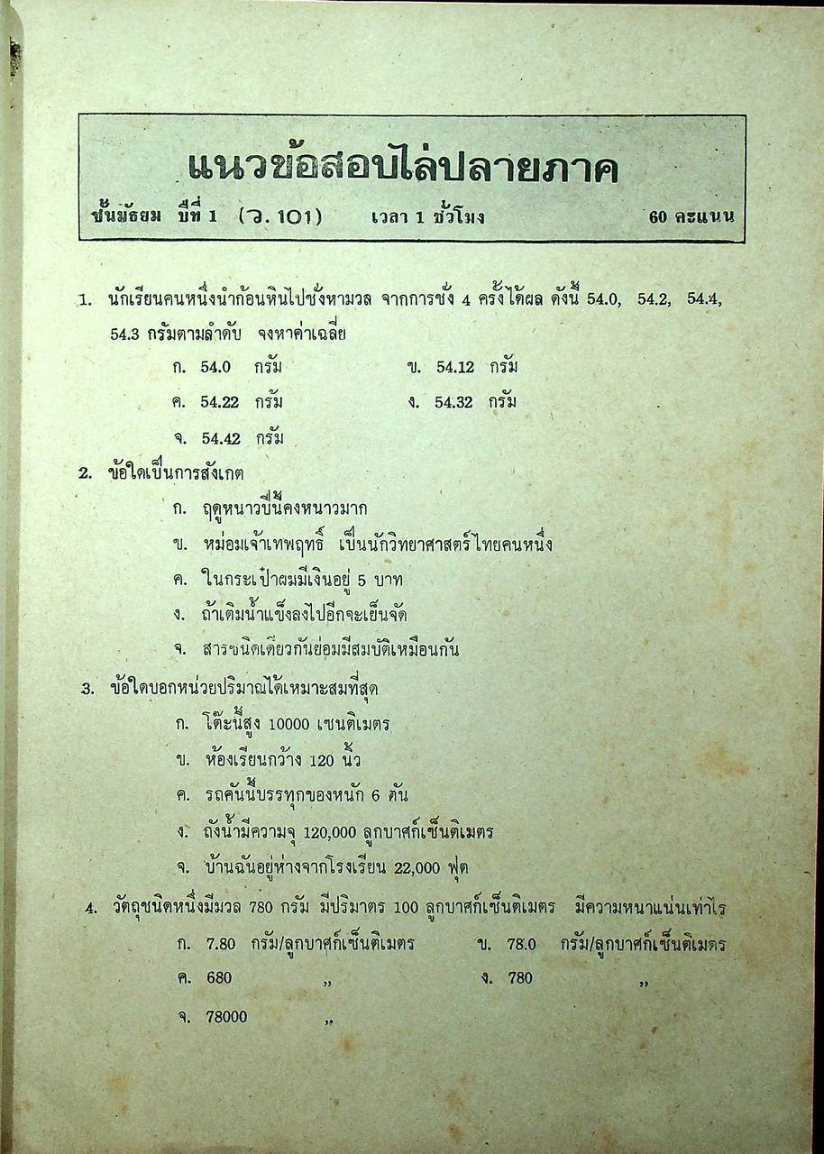 คู่มือ เตรียมสอบ ม.1 (พ.ศ.2522)
