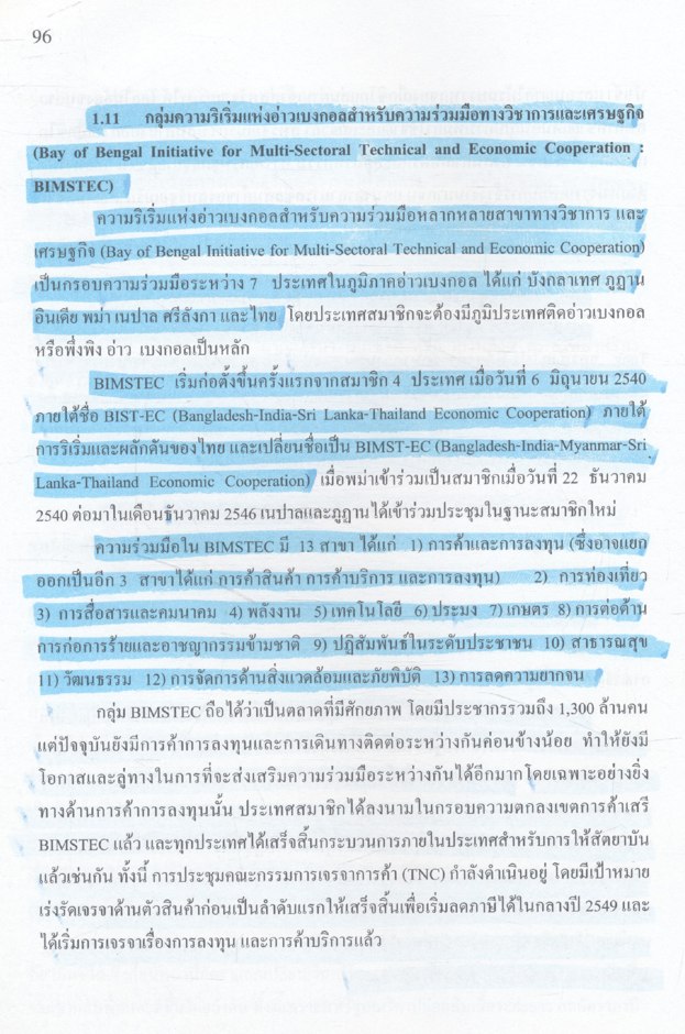 สังคมโลกและภูมิภาค