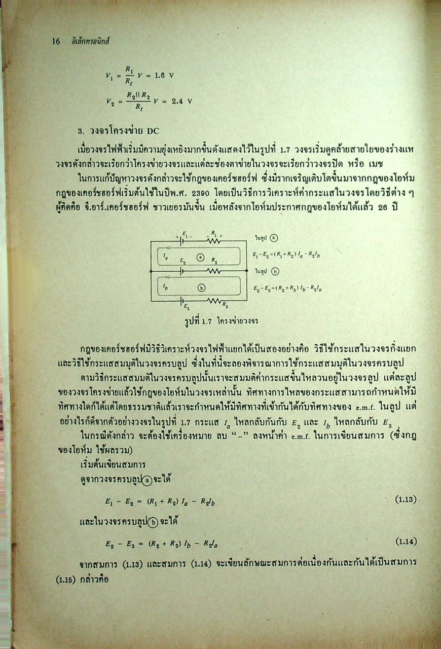 ทฤษฎีและการคำนวณวงจรอิเล็กทรอนิกส์