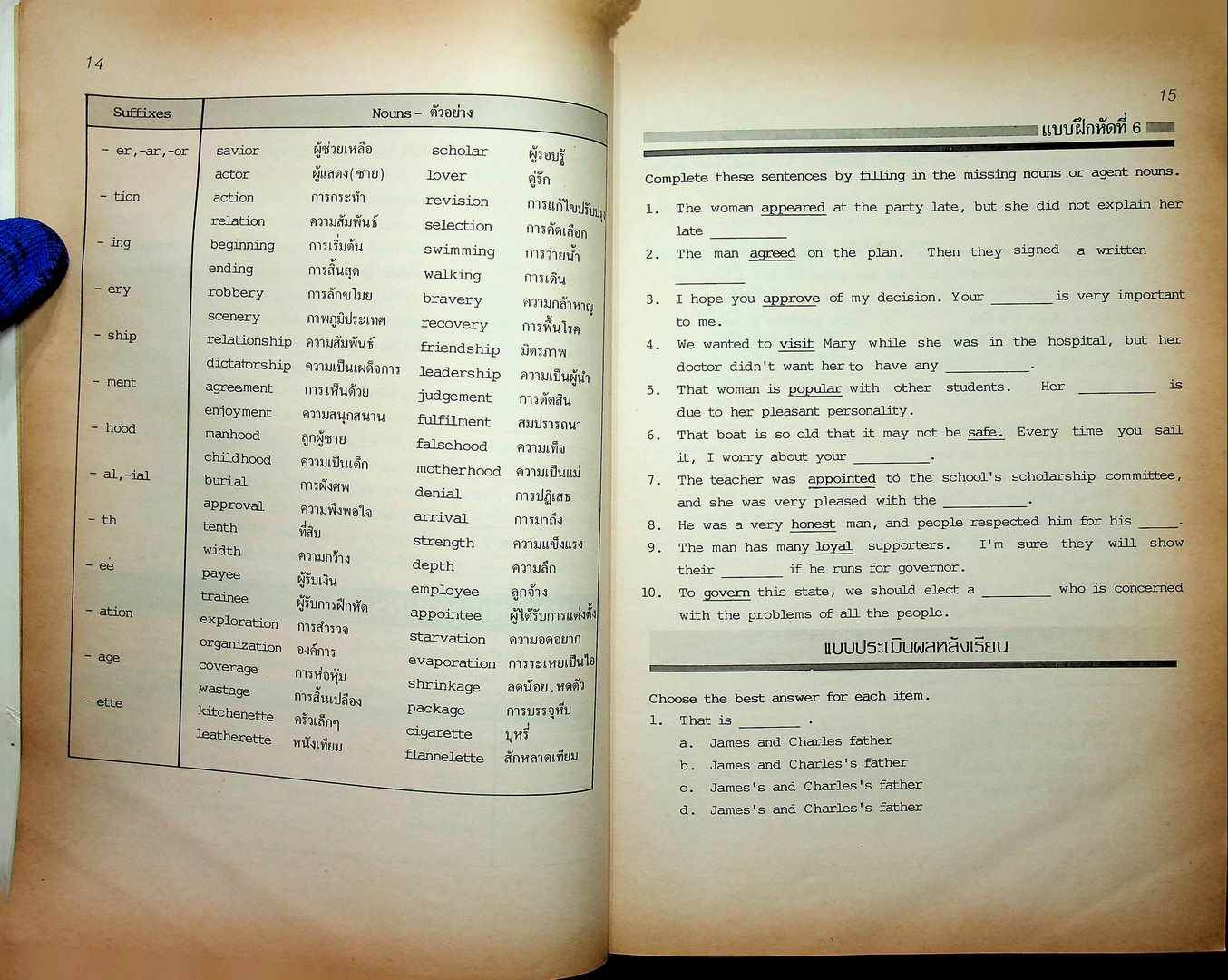 อังกฤษ ม.3 (คู่มือประกอบการเรียนภาษาอังกฤษ สอบประจำภาค และ เข้าศึกษาต่อ)