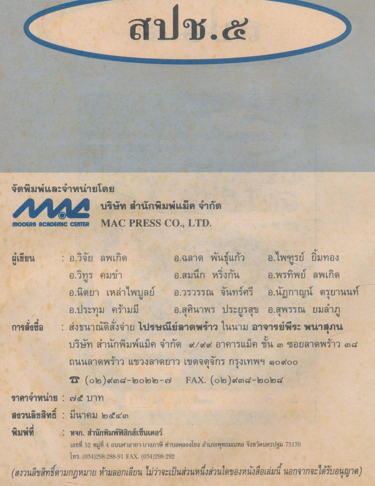 สปช.๕ ชั้นประถมศึกษาปีที่ ๕