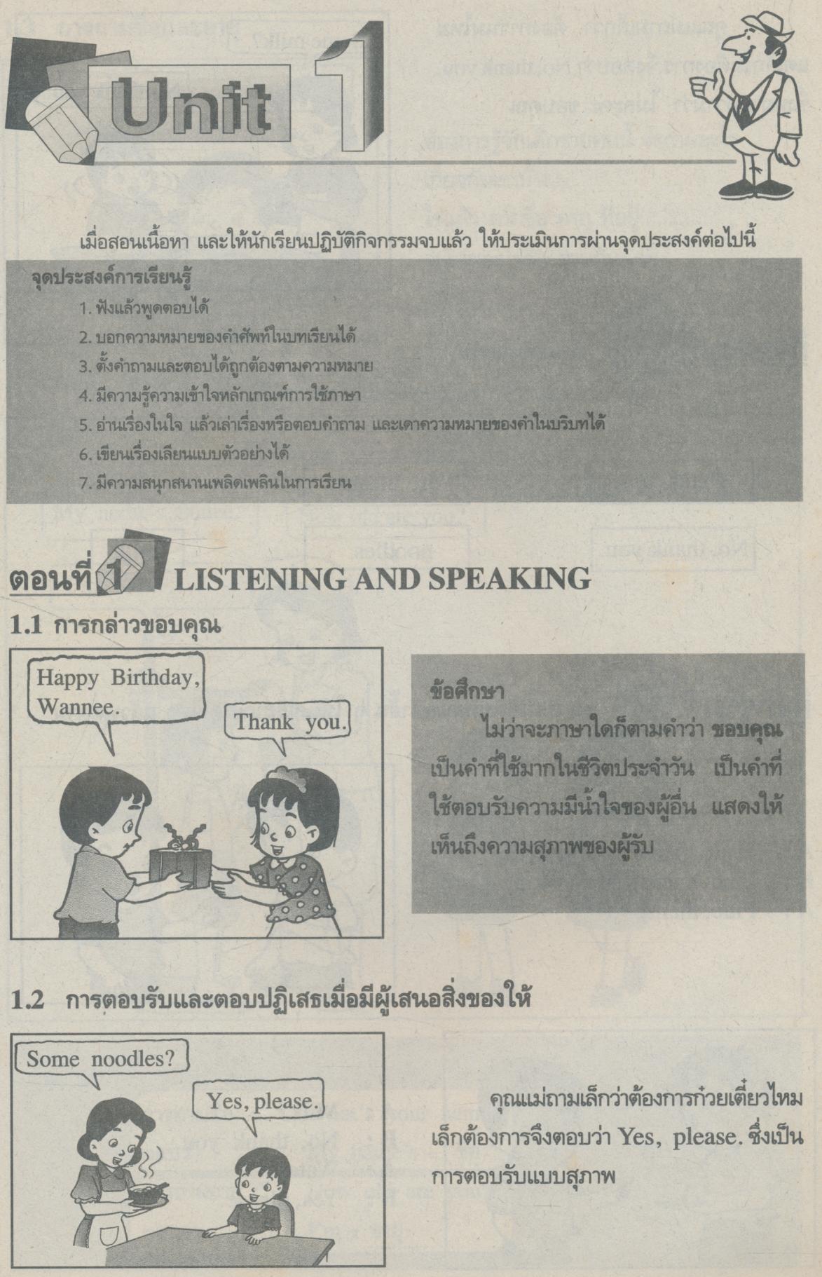 หนังสือเรียนกลุ่มประสบการณ์พิเศษ ภาษาอังกฤษ ชั้นประถมศึกษาปีที่ 4