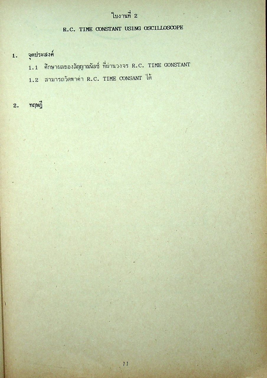 คู่มือและใบงาน ปฏิบัติอิเล็คทรอนิกส์ 2