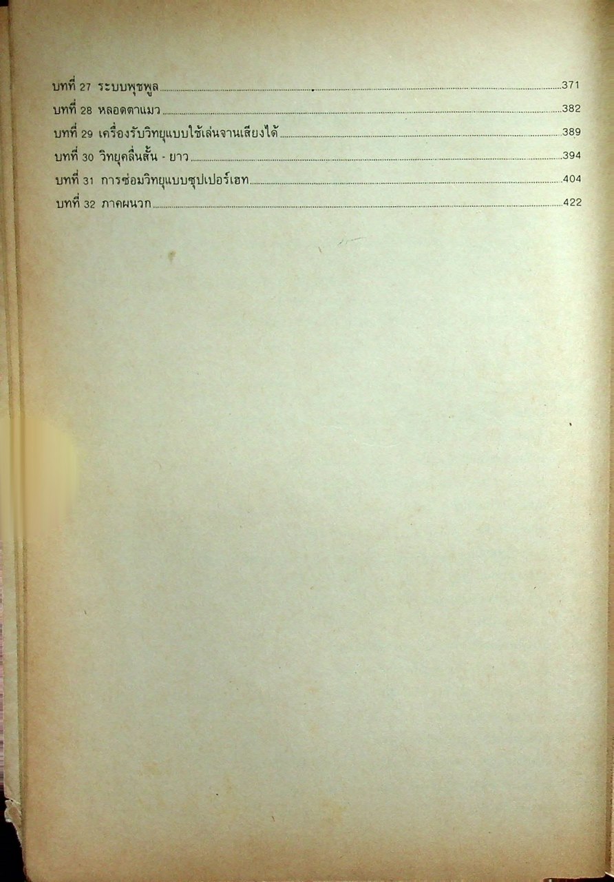 ตำราวิทยุ ภาคทฤษฎี และ ปฏิบัติ
