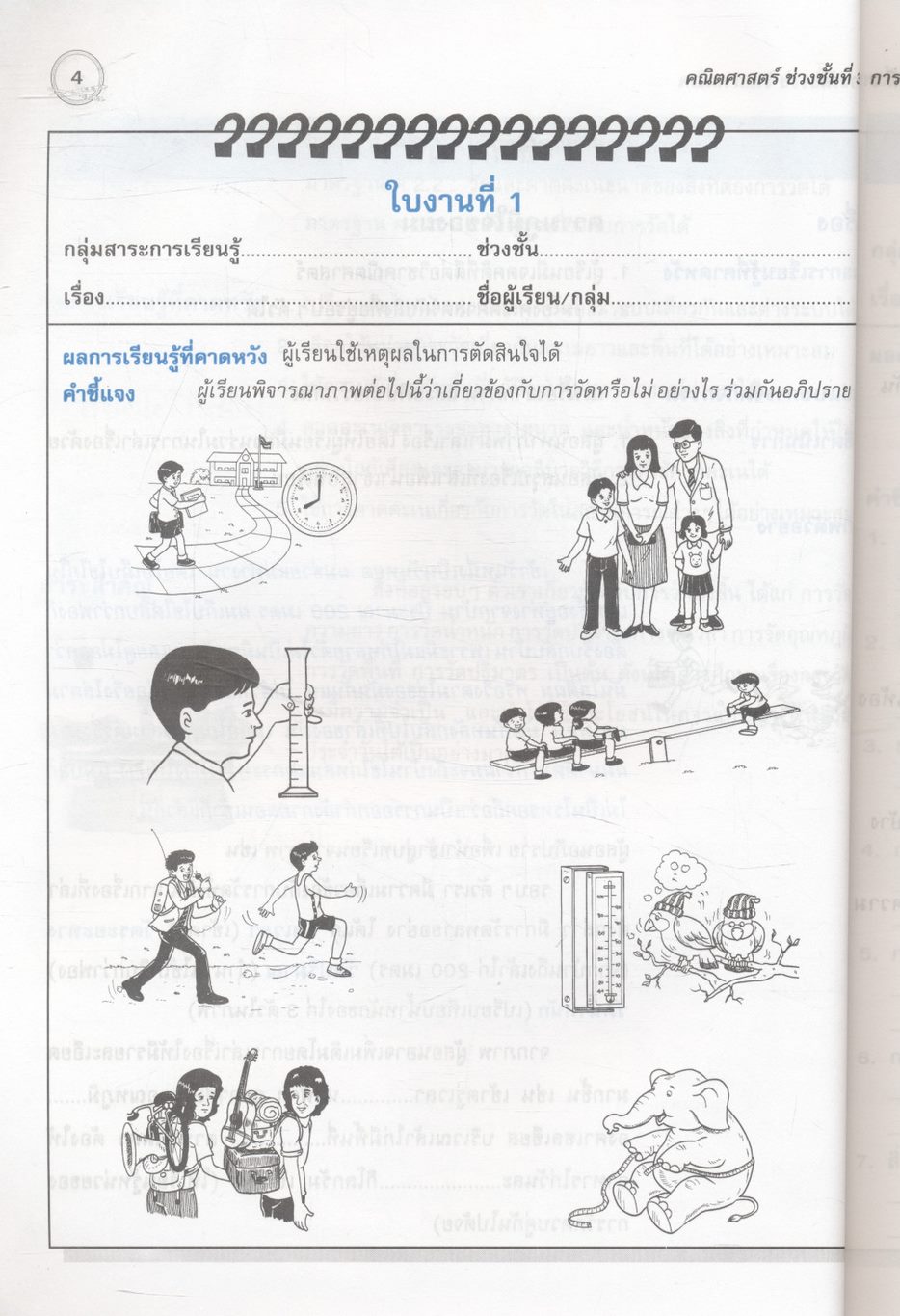 กลุ่มสาระการเรียนรู้ คณิตศาสตร์ ช่วงชั้นที่ 3 (ม.1-3) สาระที่ 2 และ 3