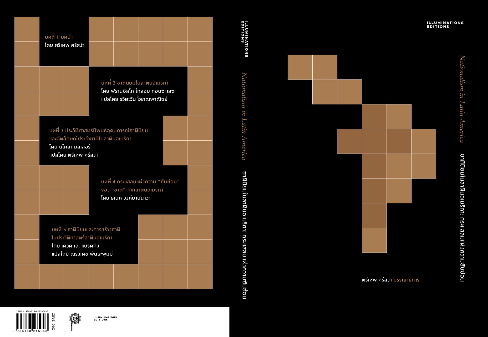 หนังสือ ชาตินิยมในลาตินอเมริกา: กระแสลมแห่งความซับซ้อน (ปกอ่อน) บรรณาธิการโดย ตรีเทพ ศรีสง่า