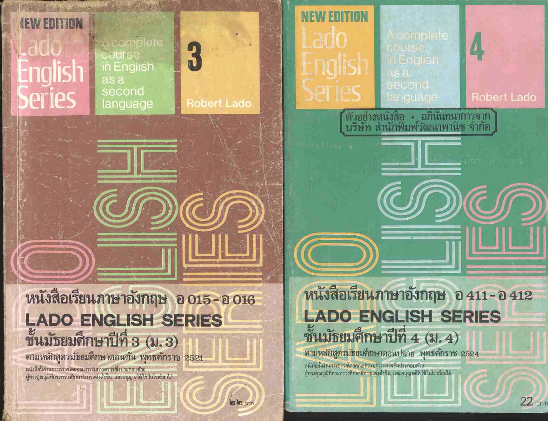 หนังสือเรียนภาษาอังกฤษ LADO ENGLISH SERIES ชั้นมัธยมศึกษาปีที่ 1 - 6 (ม.1-ม.6) ครบชุด