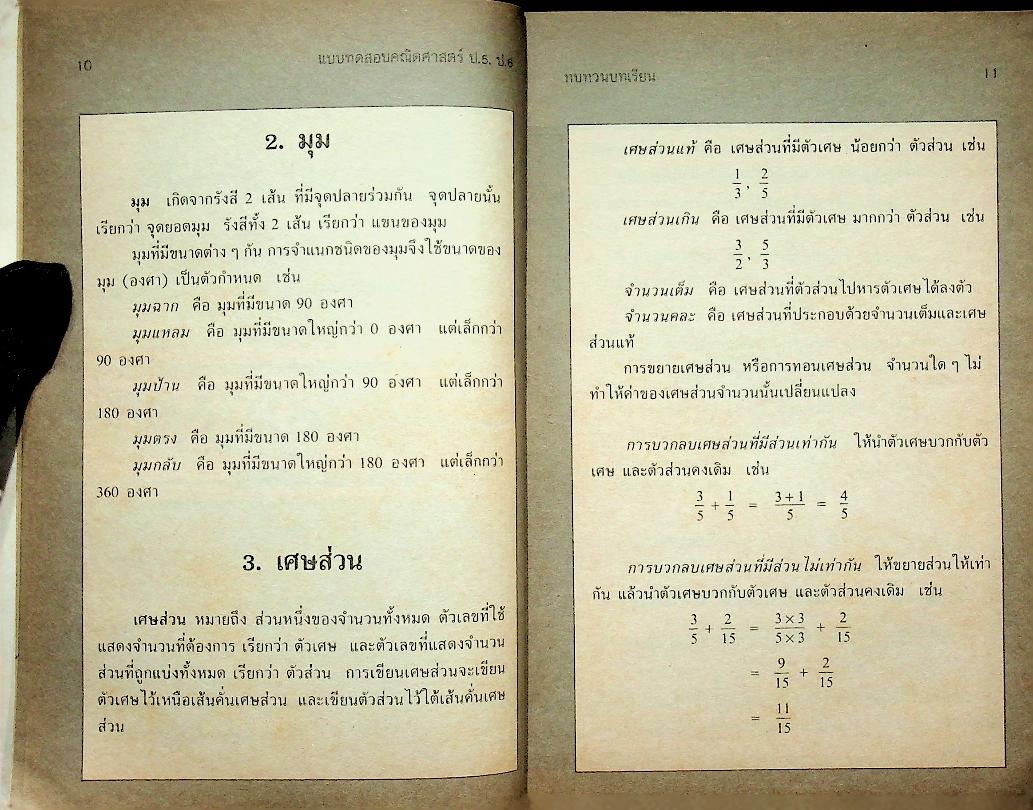 แบบทดสอบ คณิตศาสตร์ ป.5 ป.6