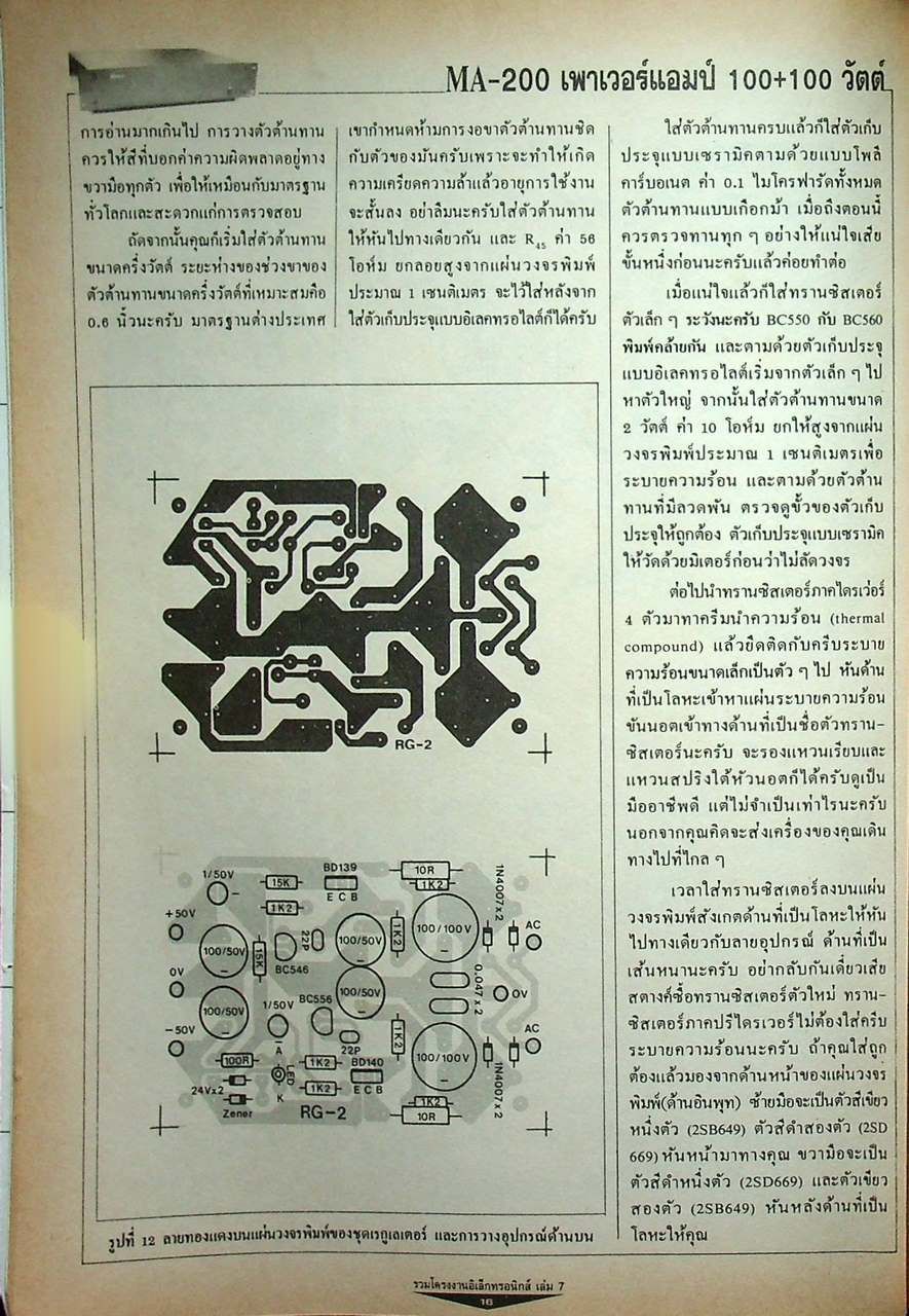 รวมโครงงานอิเล็กทรอนิกส์ เล่ม 7