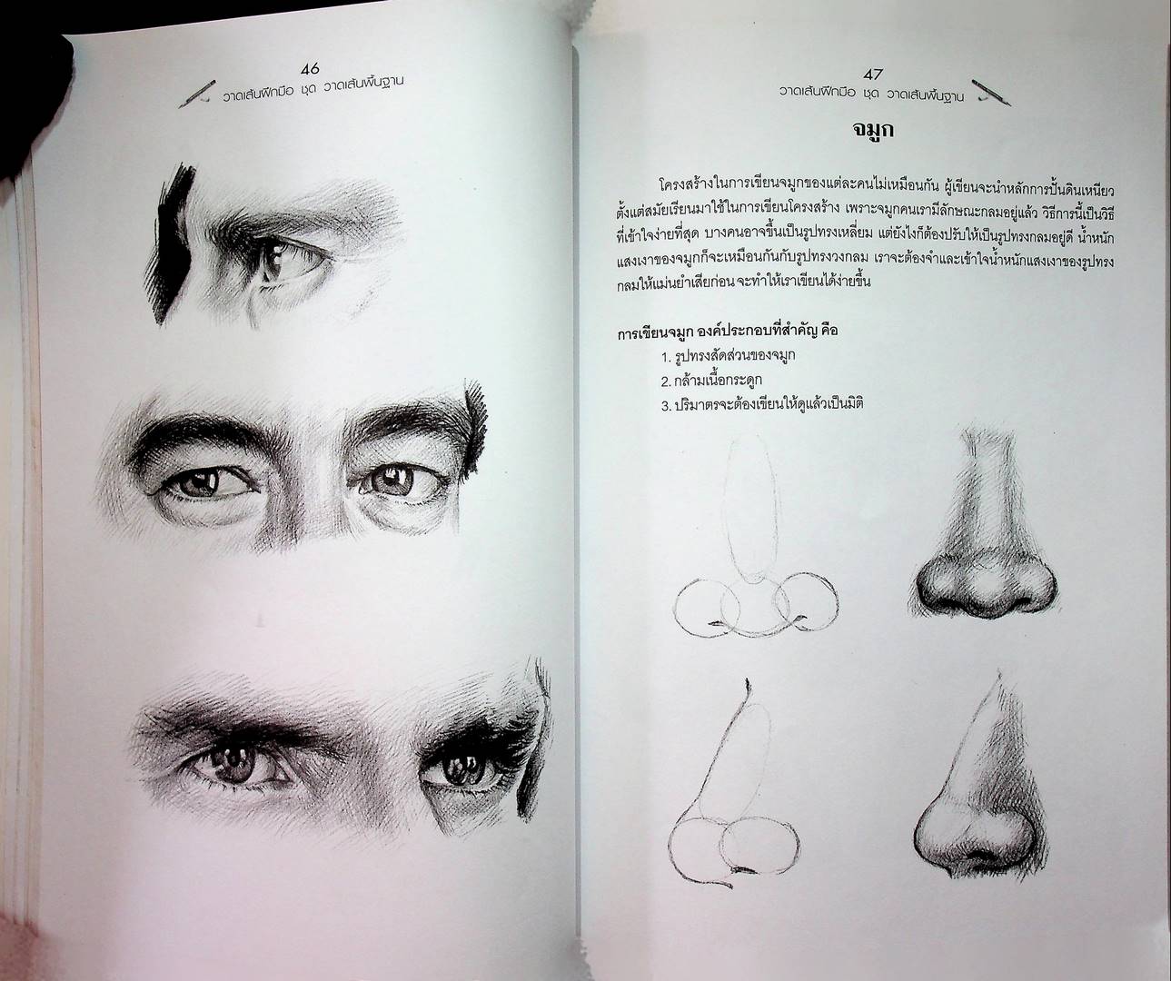 วาดเส้นฝึกมือ ชุด วาดเส้นพื้นฐาน