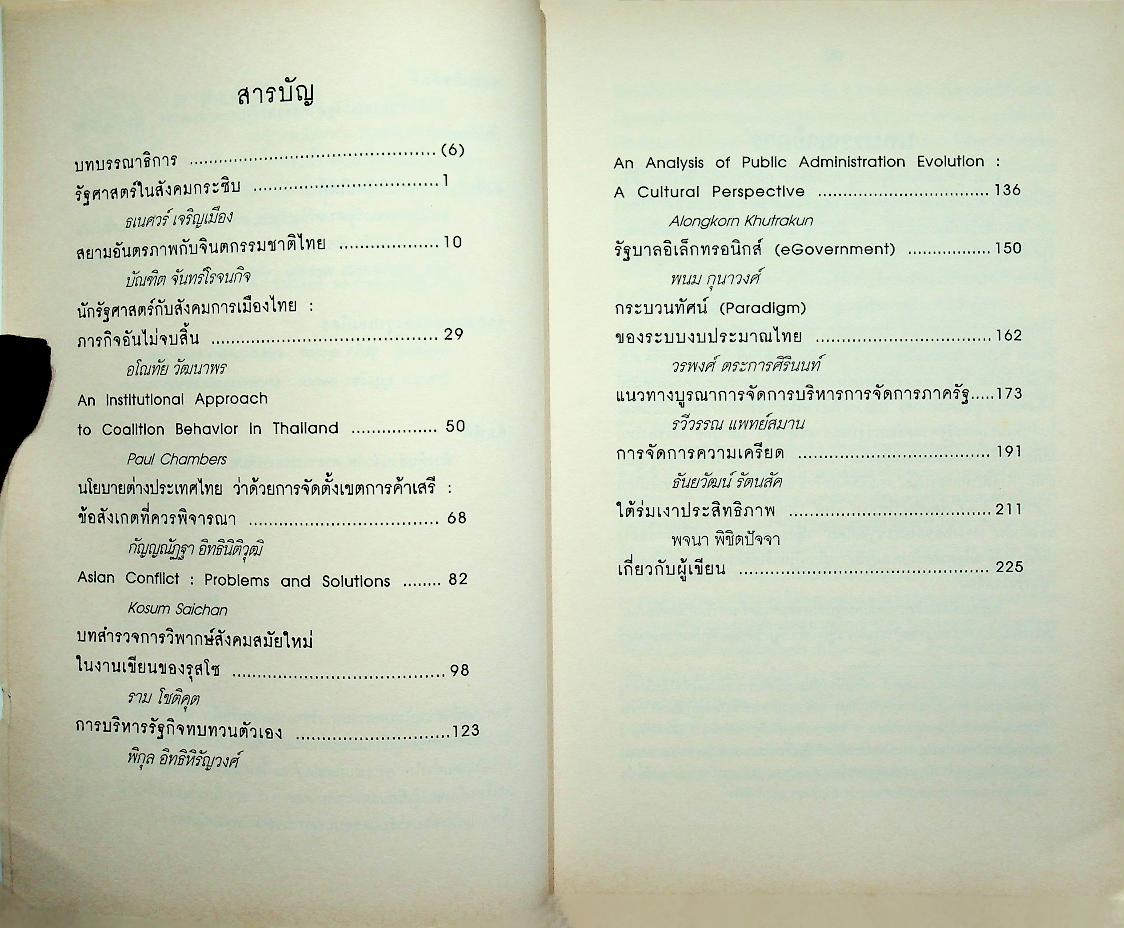 รัฐศาสตร์ปริทัศน์ ปีที่ 41 ฉบับที่ 1 (2549)