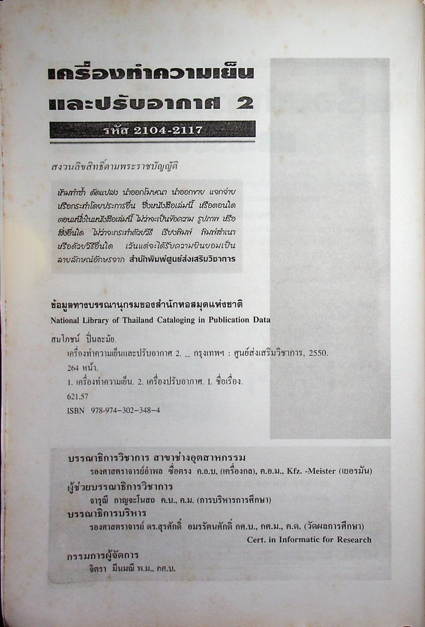 เครื่องทำความเย็นและปรับอากาศ 2