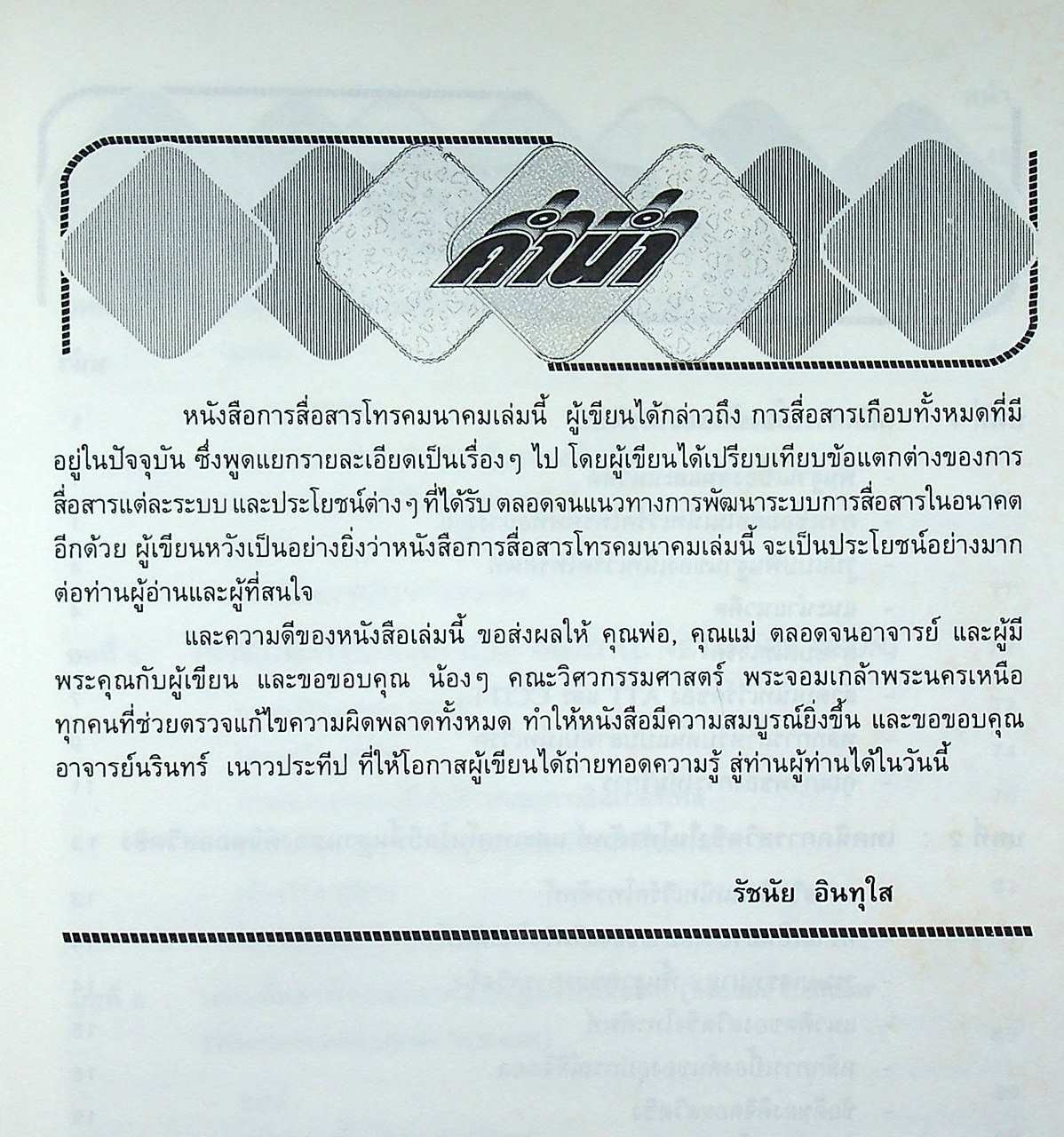 การสื่อสารโทรคมนาคม