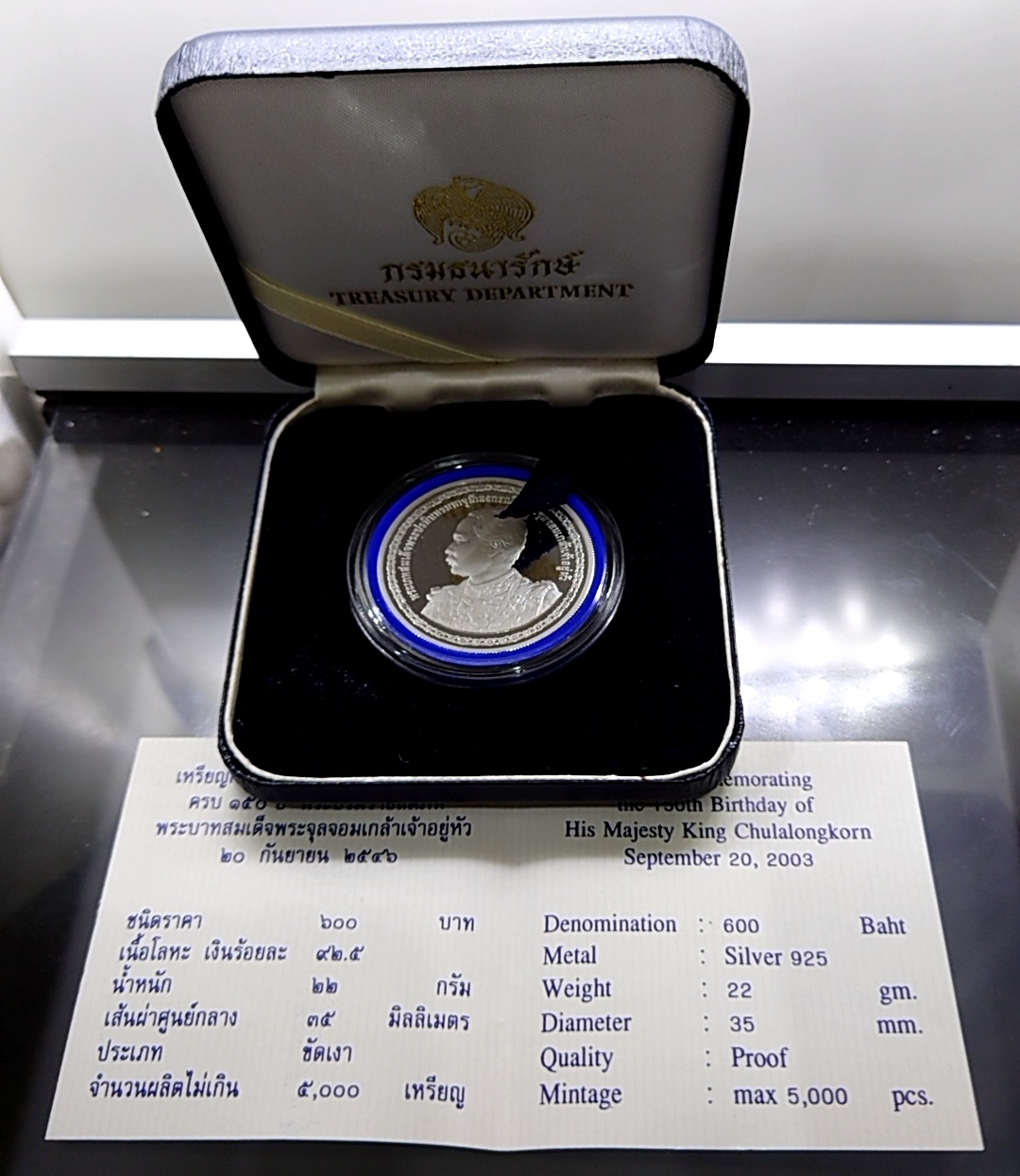 เหรียญเงินขัดเงา 600 บาทที่ระลึก 150 ปีวันพระราชสมภพรัชการที่ 5 พ.ศ.2546 พร้อมใบเซอร์