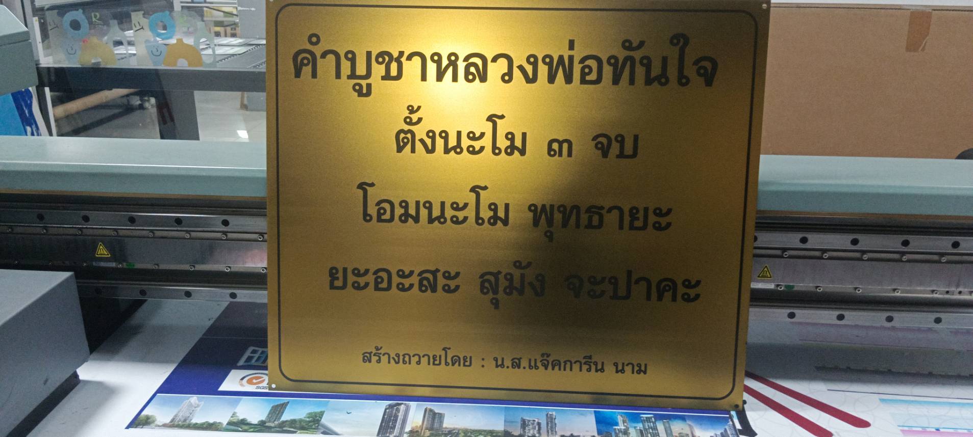 ป้ายบทสวดมนต์ คำบูชาหลวงพ่อทันใจ
