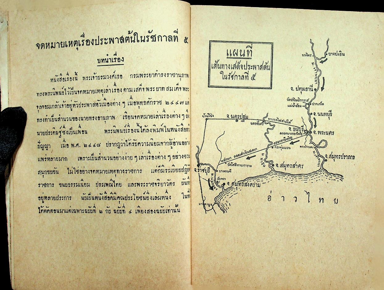 แบบเรียนภาษาไทย เล่ม ๕ ชั้นประถมปีที่ ๗ ของ กระทรวงศึกษาธิการ