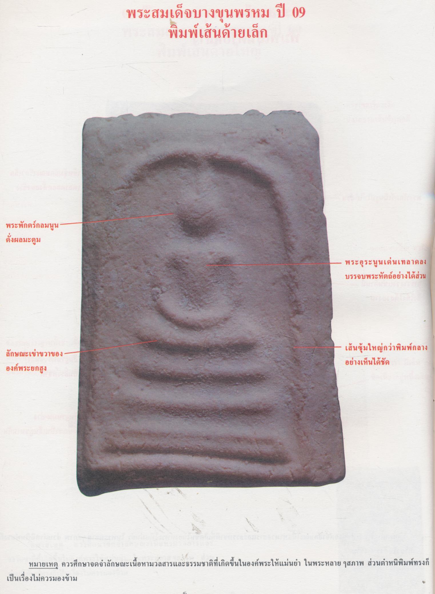 หนังสือพระสมเด็จบางขุนพรหม 09