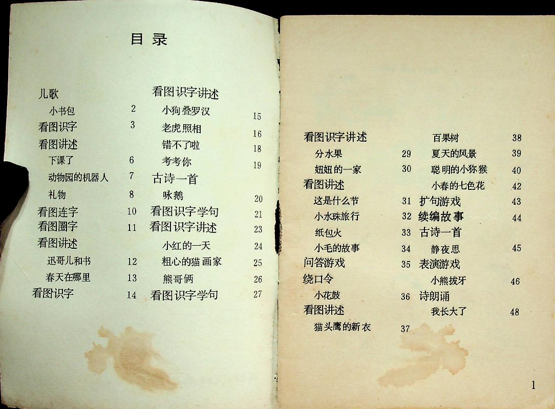 หนังสือเรียนอ่านภาษาจีน (ฉบับภาษาจีน)