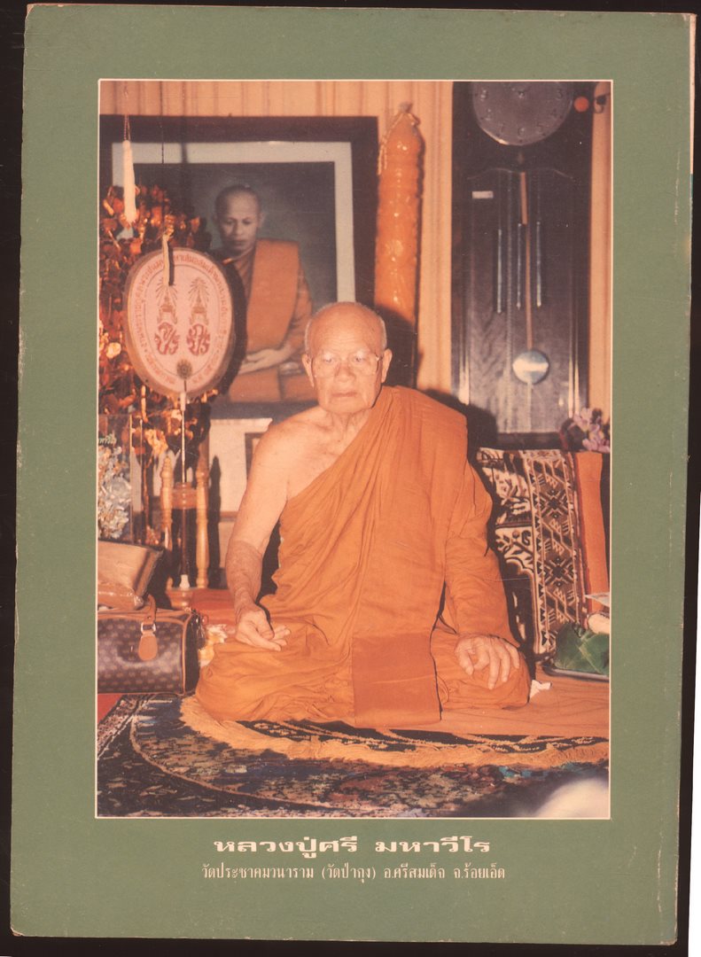 โลกทิพย์ นิตยสารธรรมสมาธิ ปีที11 ฉบับที่221 พ.ศ 2535