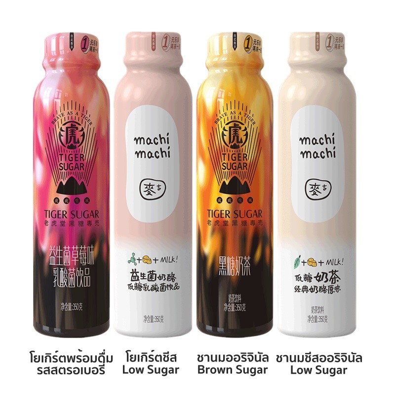 ชานมเสือ Tiger Sugar ไต้หวัน หอมชาหวานกลมกล่อม 500ml