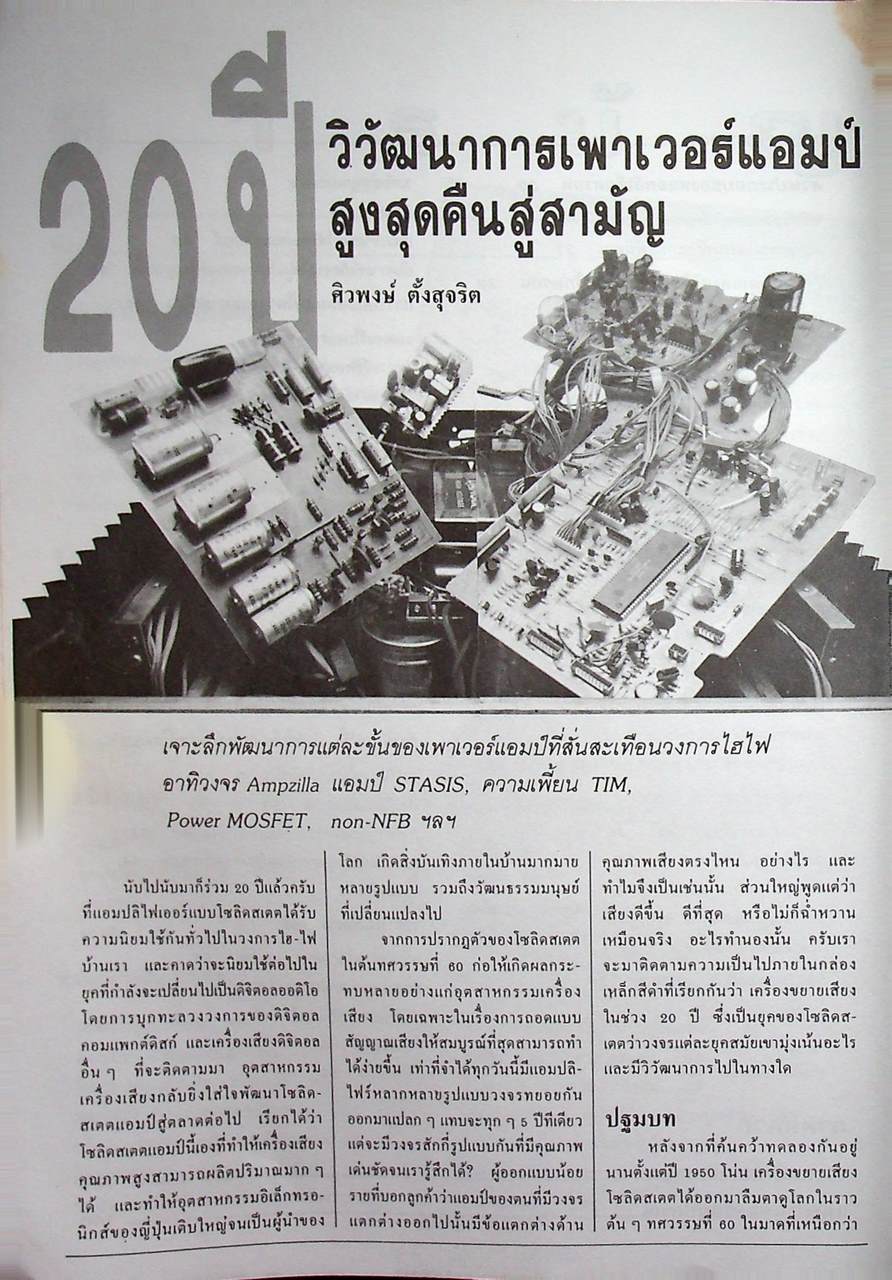 รวมเครื่องเสียงแอมป์หลอด