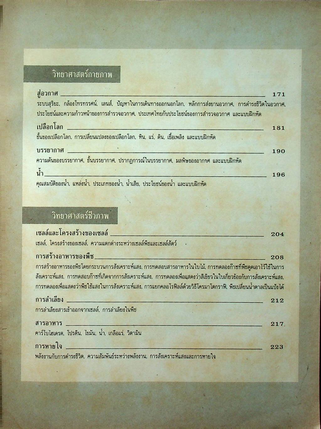 คู่มือวิทยาศาสตร์ 1-2-3