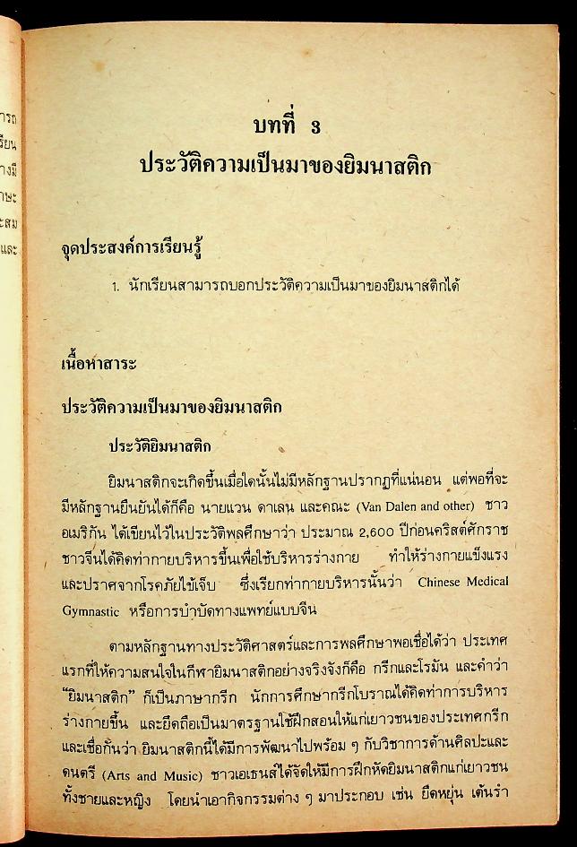 หนังสือคู่มือครูพลานามัย 1 พ 101 ยิมนาสติก ชั้นมัธยมศึกษาปีที่ 1